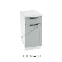 Шкаф нижний с ящиком 400, ШН1Я 400